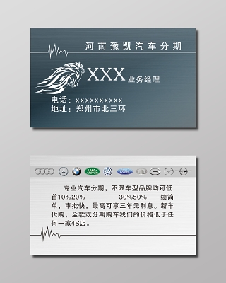 汽车销售名片模板