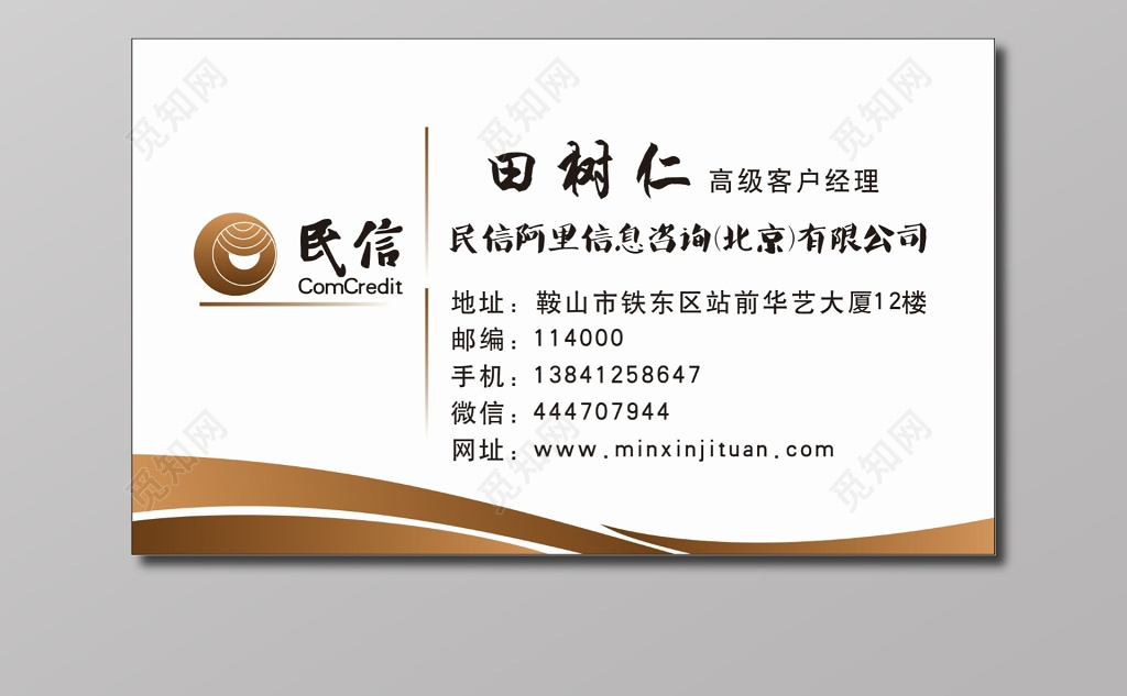 贷款名片信息咨询公司名片