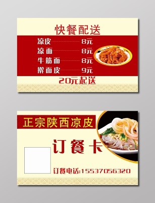 名片订餐卡设计-名片订餐卡模板-名片订餐卡图片-觅知网
