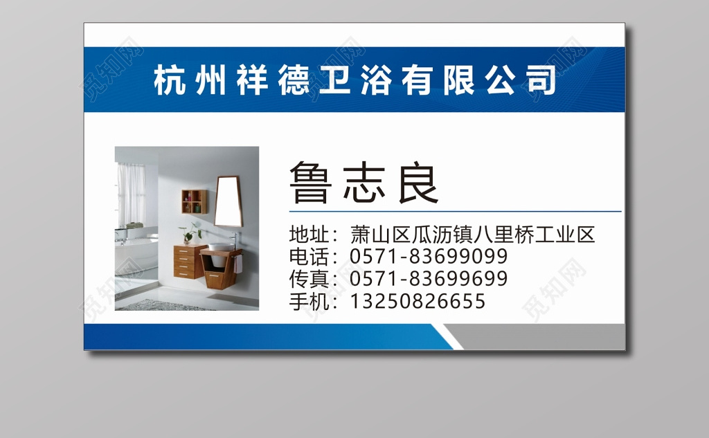 卫浴名片公司名片模板