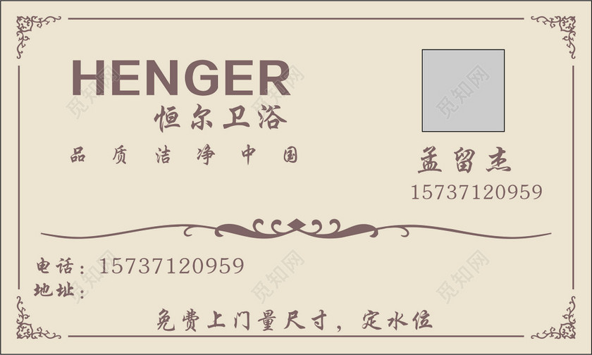 卫浴名片公司名片模板