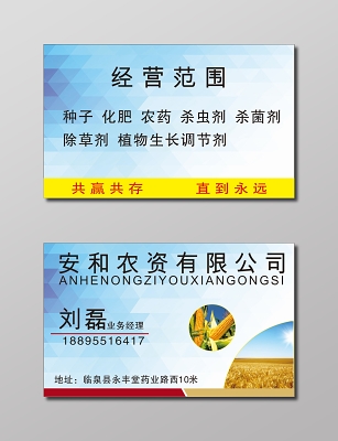 农资产品名片技术顾问名片