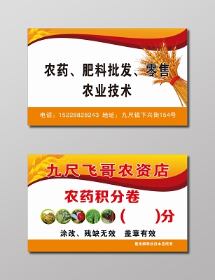 农资产品名片农资店批发零售卡片