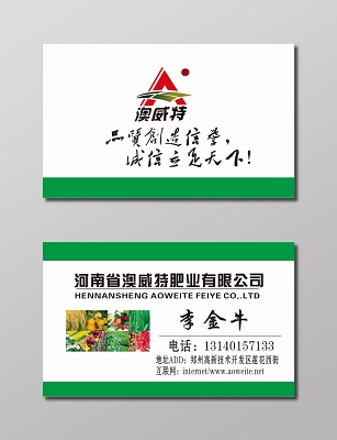 觅知网 设计素材 设计模板 > 农资产品名片农资连锁公司名片.cdr