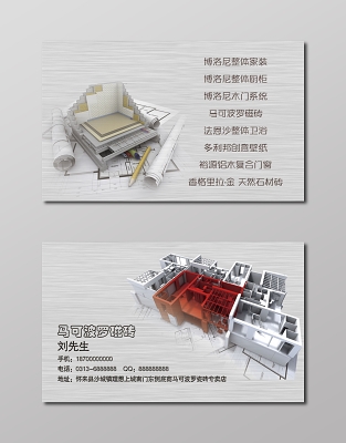 简约大气白色商务个人家装名片