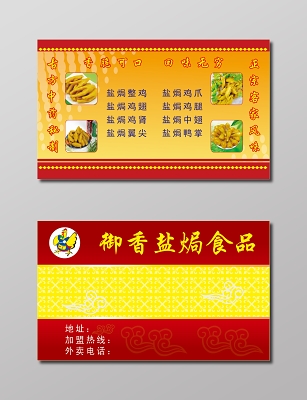 小吃店名片盐焗食品小吃名片