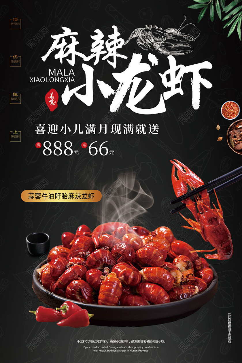 餐饮黑色大气麻辣小龙虾满减促销宣传海报