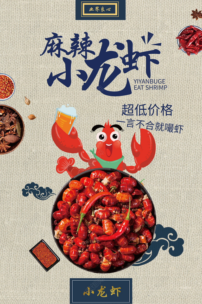 创意手绘麻辣小龙虾超低价格促销海报