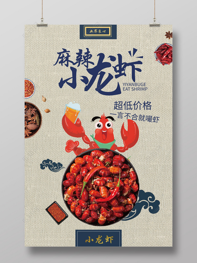 创意手绘麻辣小龙虾超低价格促销海报