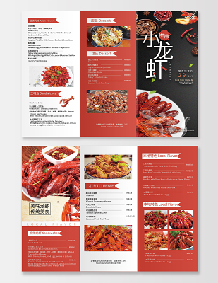 美食餐厅餐饮餐饮创意过瘾辣美味麻辣小龙虾菜单单页三折页