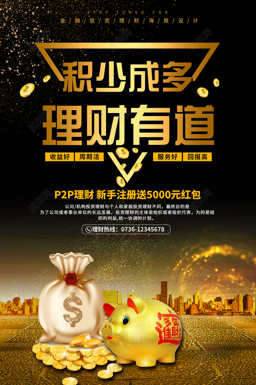 黑金金融理财投资海报展板