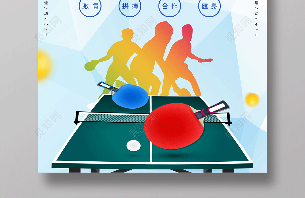 爱乒才会赢校园乒乓球大赛即将启幕健身乒乓球宣传蓝色海报
