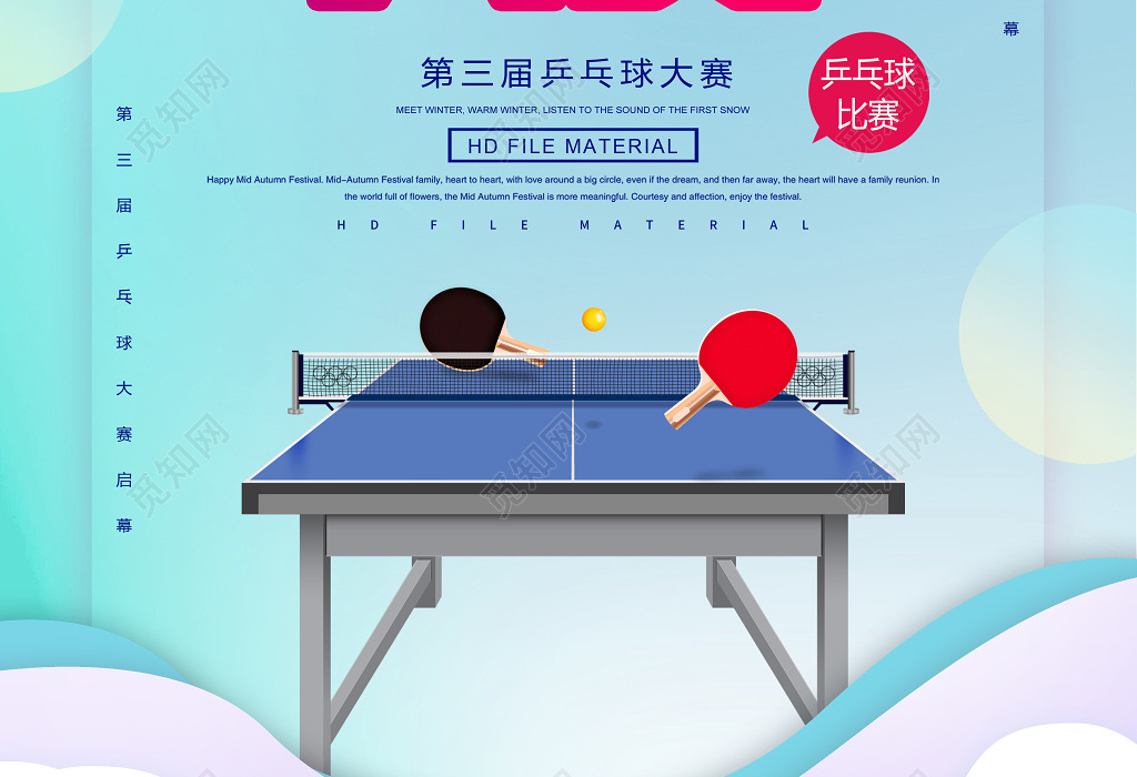 乒乓球大赛生命不息运动不止健身乒乓球宣传蓝色海报