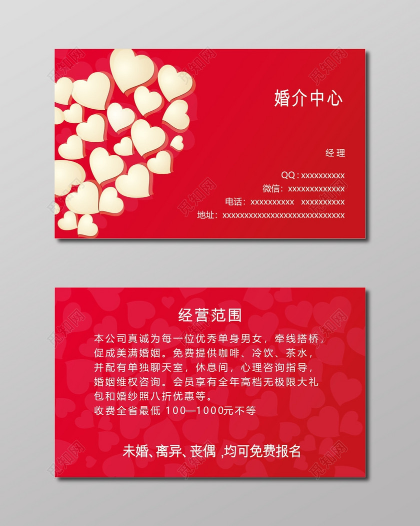 婚庆婚介名片婚介中心名片下载-设计模板-觅知网