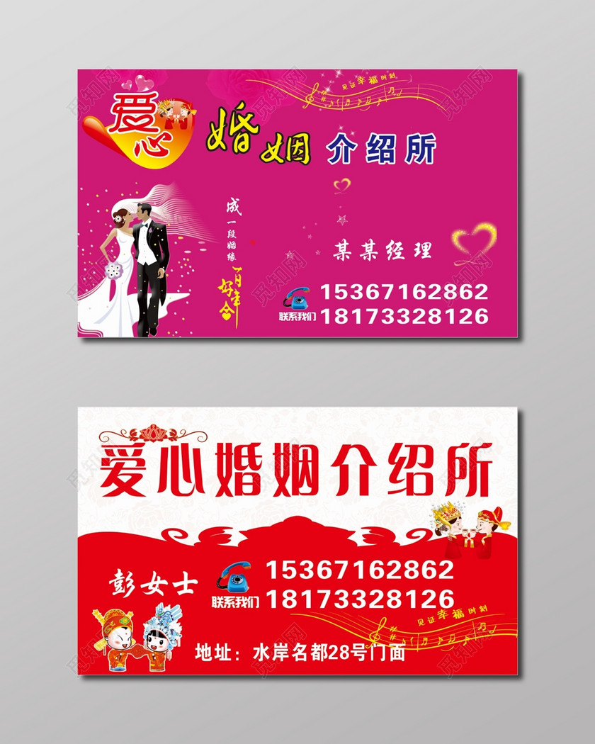 婚庆婚介名片爱心婚介所名片下载-设计模板-觅知网