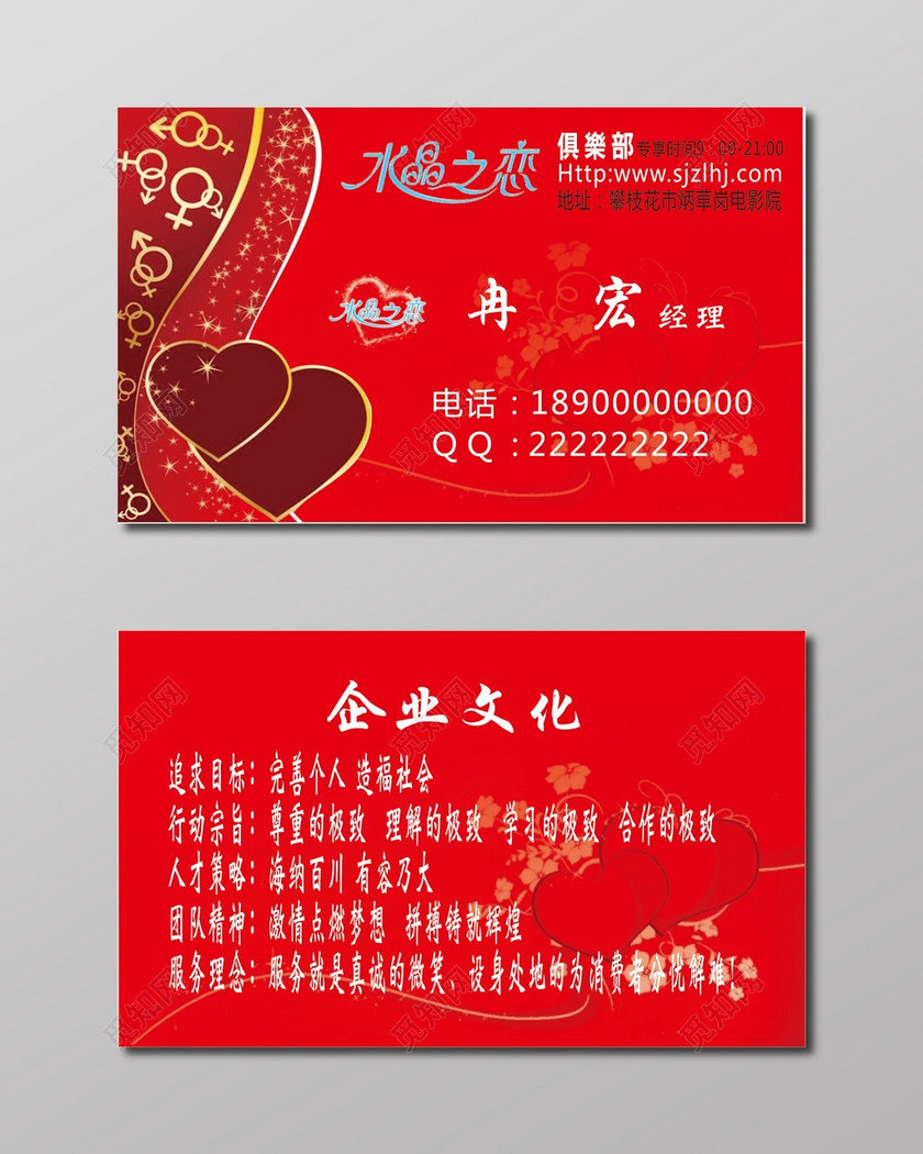设计素材 设计模板 > 当前作品  标签: 婚庆婚介名片 婚庆公司名片