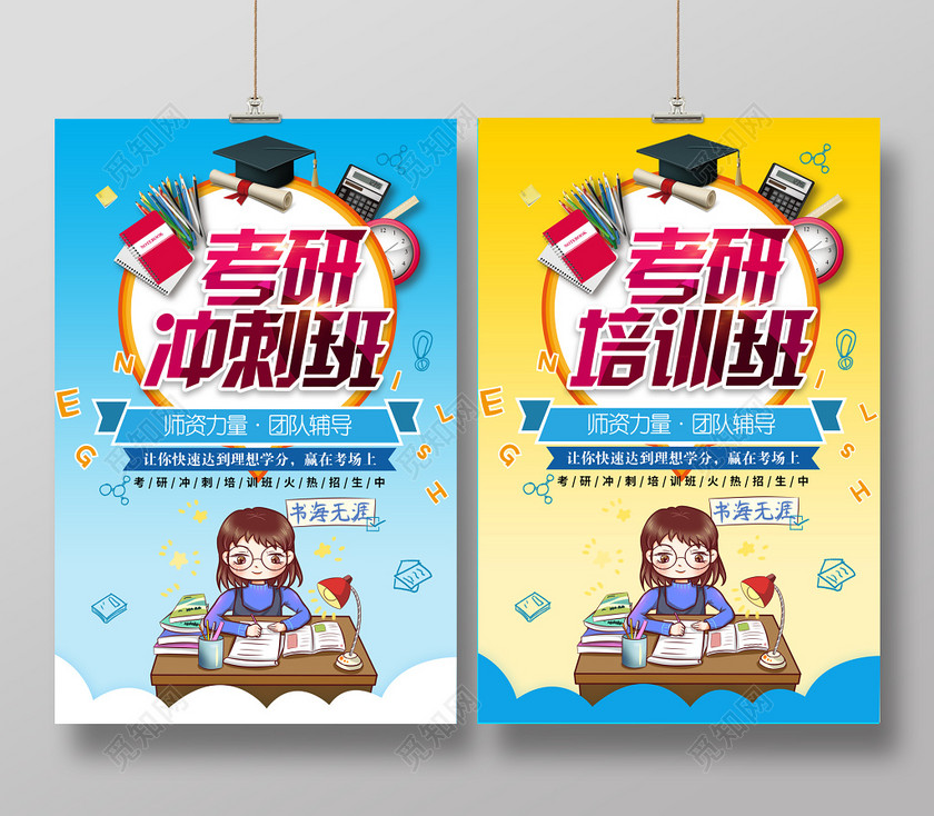 考研宣传单教育培训招生简章冲刺班招生