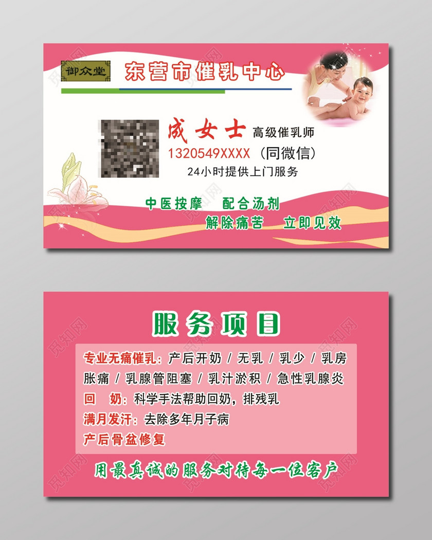 火狐红简约个体母婴名片下载-设计模板-觅知网