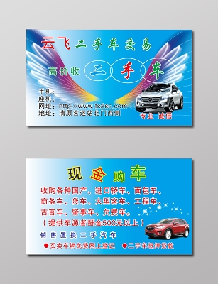 二手车名片二手车买卖高价收车名片