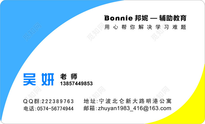 教育名片辅助教育教师名片下载-设计模板-觅知网