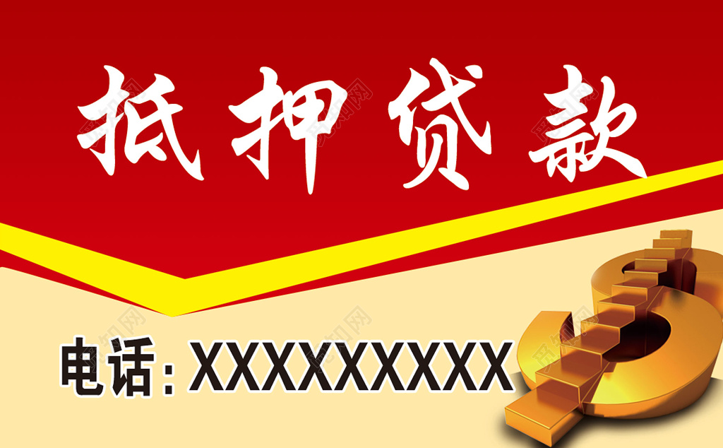 红黄汽车黄金贵重物品抵押贷款名片