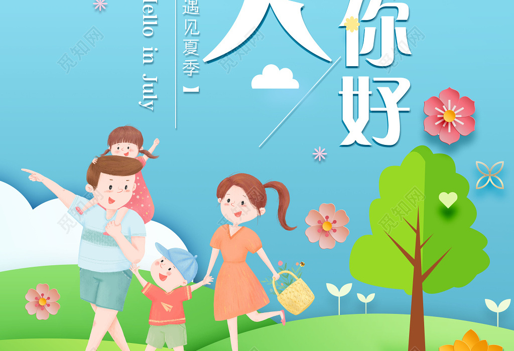 蓝色夏天你好暑假钜惠宣传海报