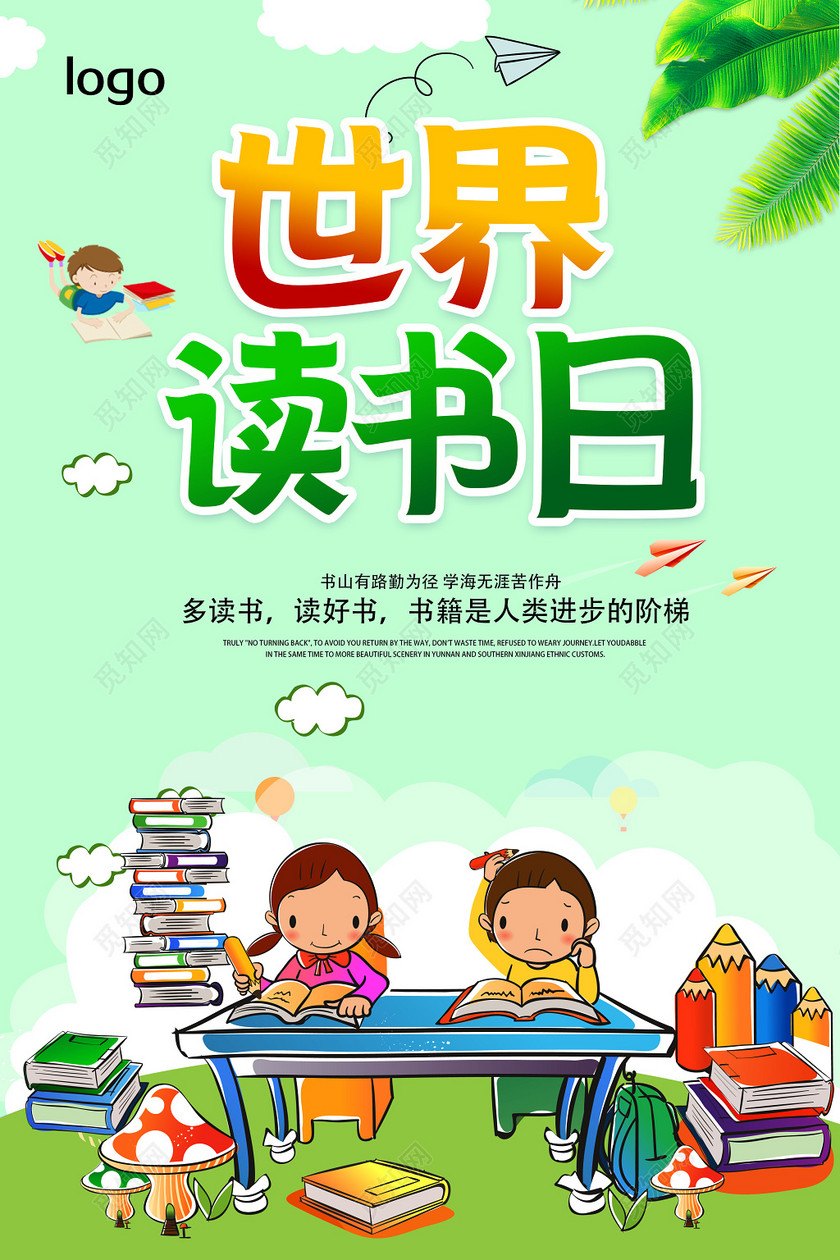 世界读书日书香中国卡通海报