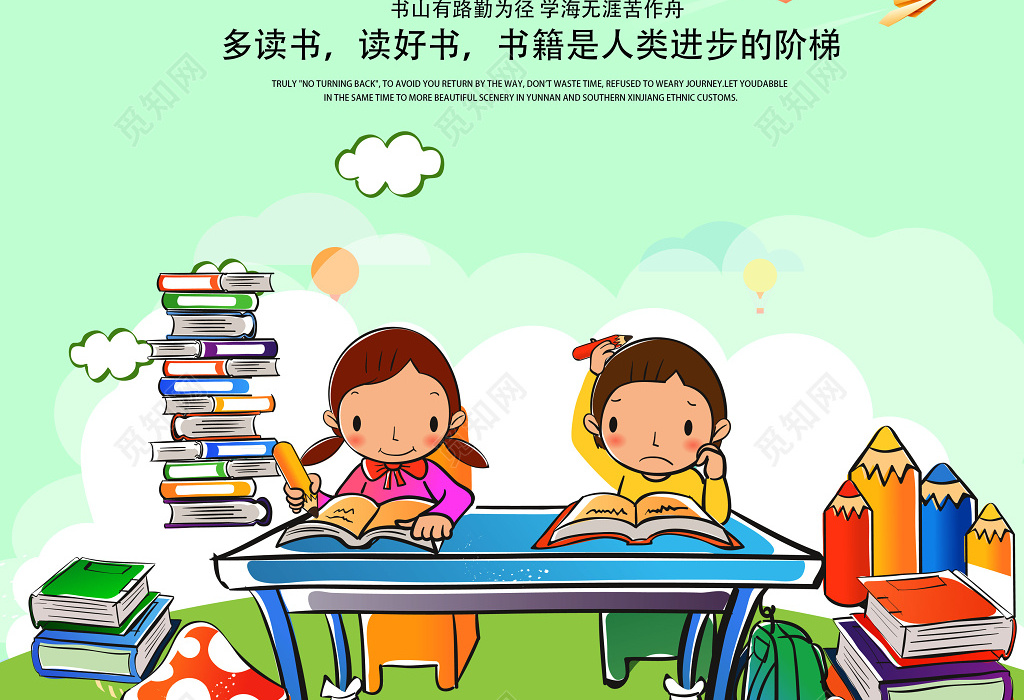 世界读书日书香中国卡通海报