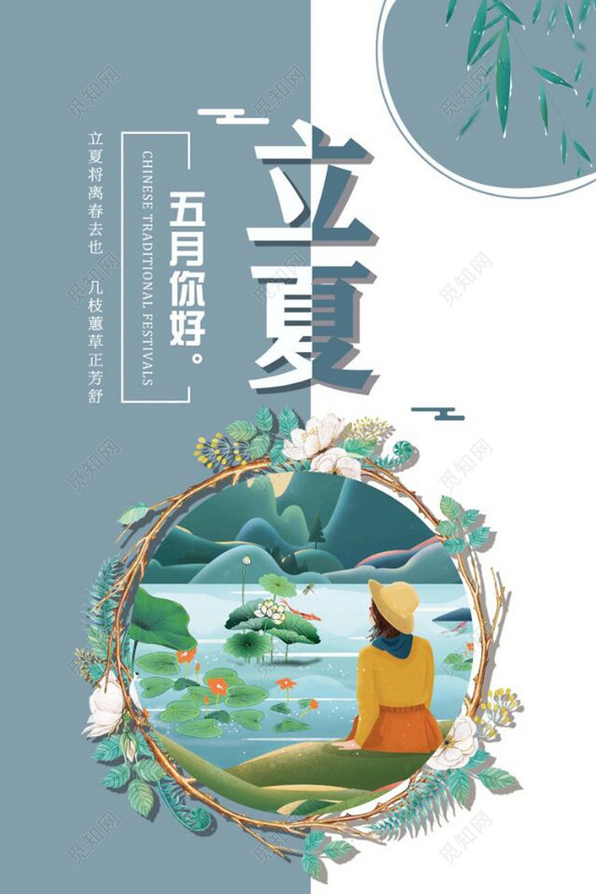 24二十四节气之立夏简约清新风格纯色背景插画海报