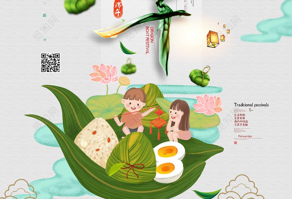 绿色卡通可爱五月初五端午节吃粽子宣传海报