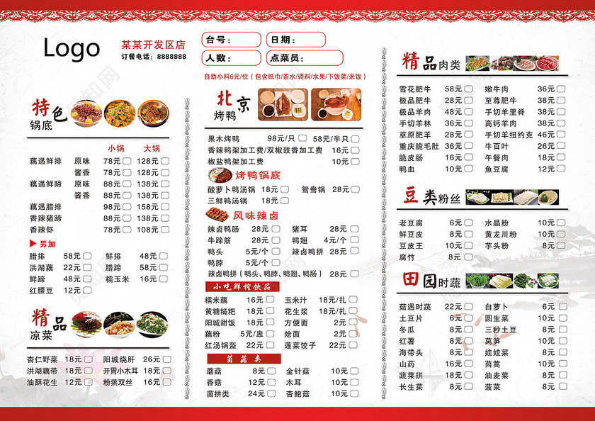 简约大气私房菜菜单食品菜单设计