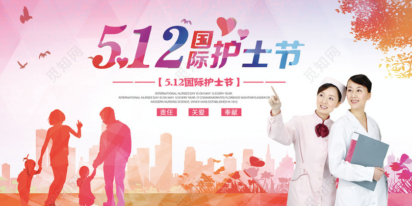 512炫彩国际护士节表彰大会宣传展板