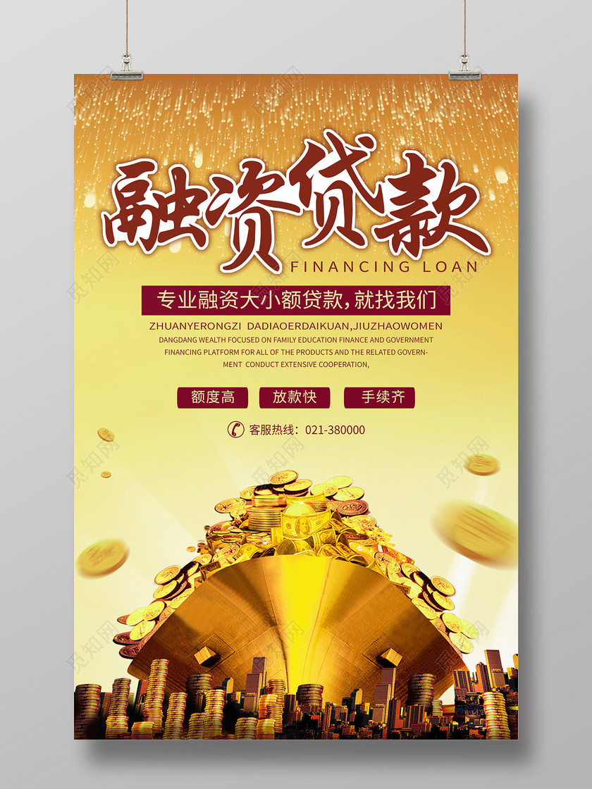 金色大气融资金融贷款宣传海报