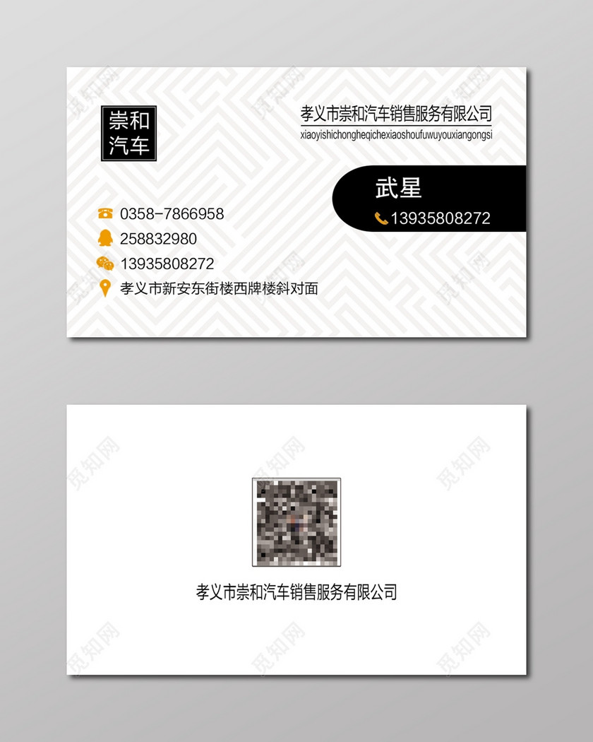 简约大方白色商务汽车销售名片下载-设计模板-觅知网