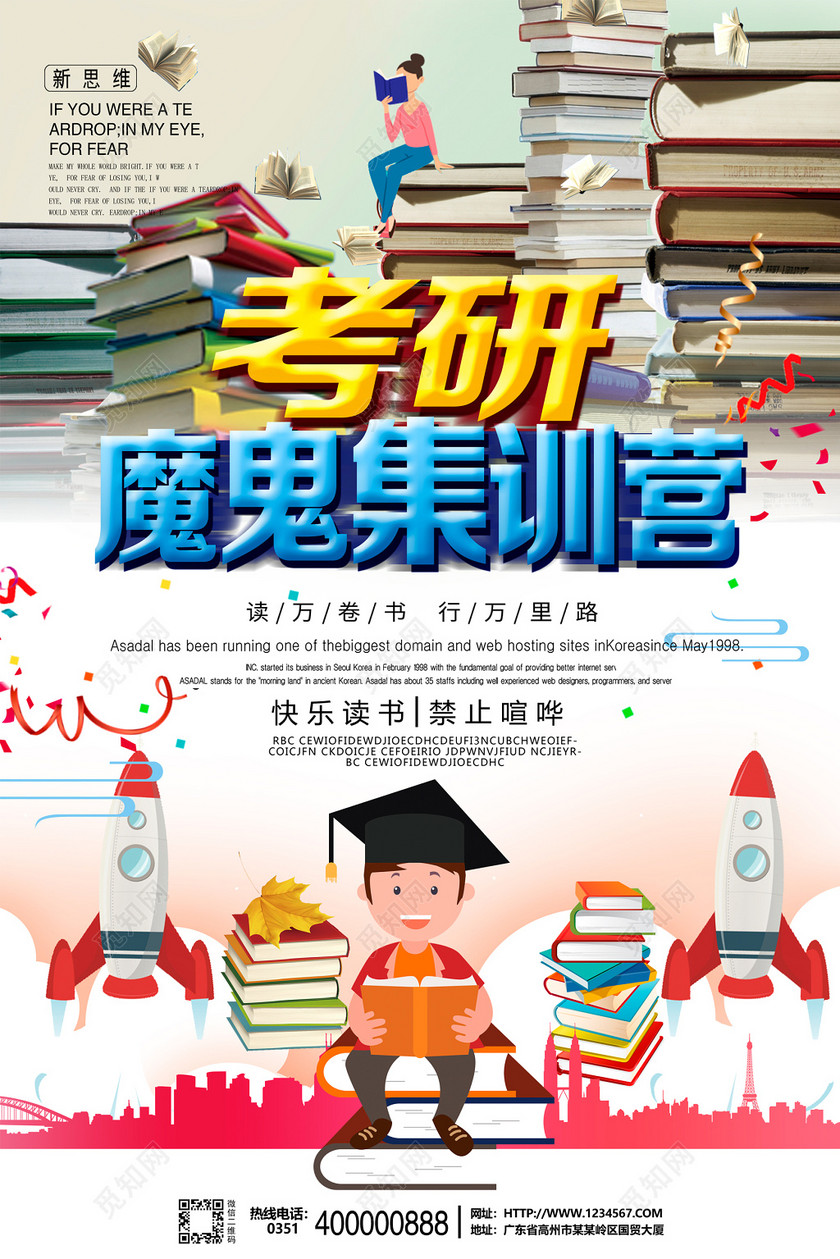 觅知网独家版权作品 标签: 考研辅导考研宣传单 考研宣传 考研英语