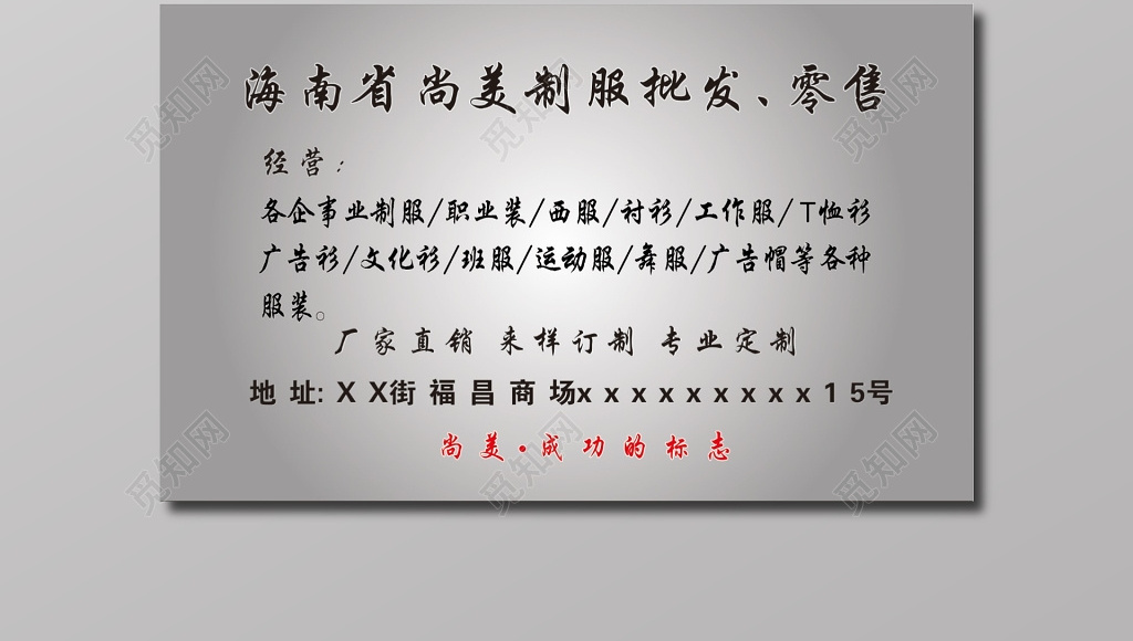 见灰色背景防撞批发零售服装名片