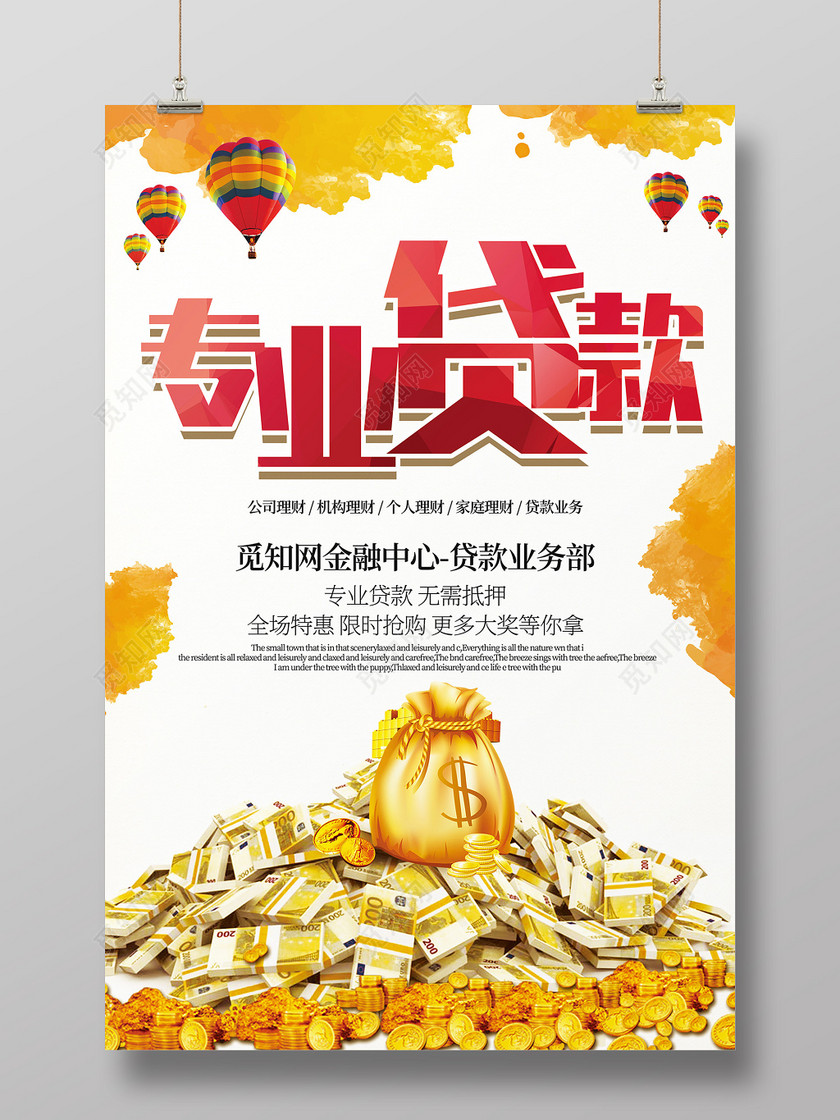 金色钱袋金币专业金融贷款宣传海报