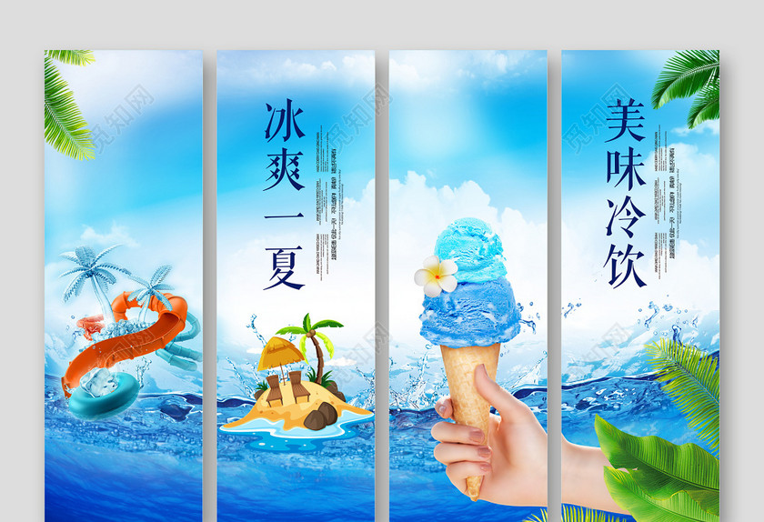 甜品冰爽一夏夏季夏天冰激凌宣传4联画背景墙展板背景 甜品冰爽一夏夏季夏天冰激凌宣传4联画背景墙展板背景