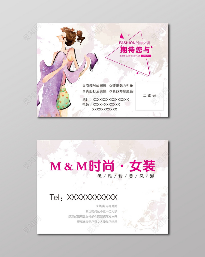 设计模板 > 当前作品  标签: 女装名片 服装名片 服饰名片 女装批发