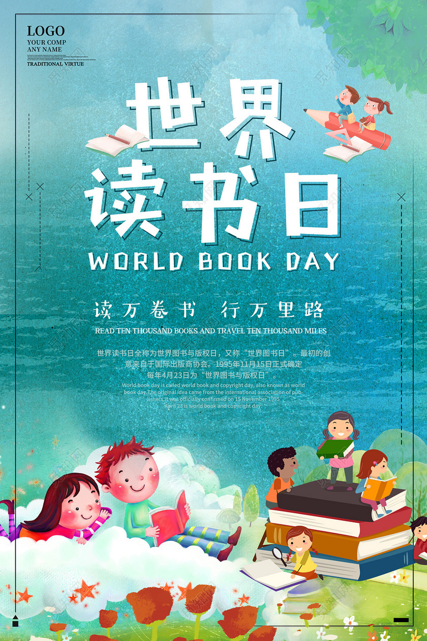 水彩世界读书日读书校园海报设计