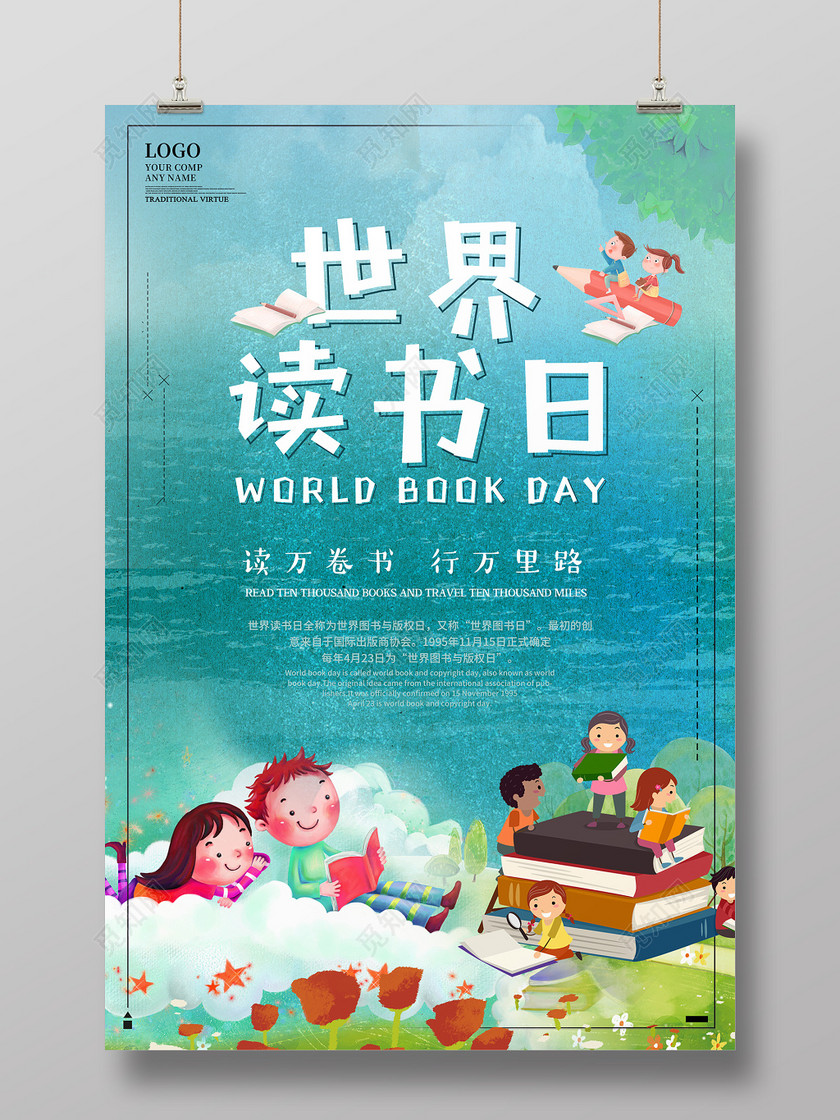 水彩世界读书日读书校园海报设计