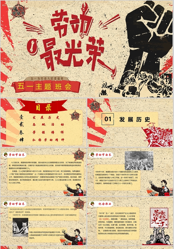劳动节主题班会