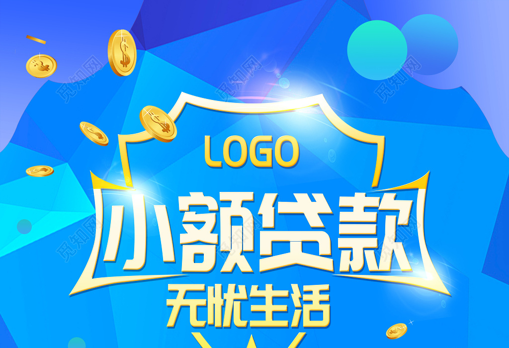 蓝色卡通金融贷款海报