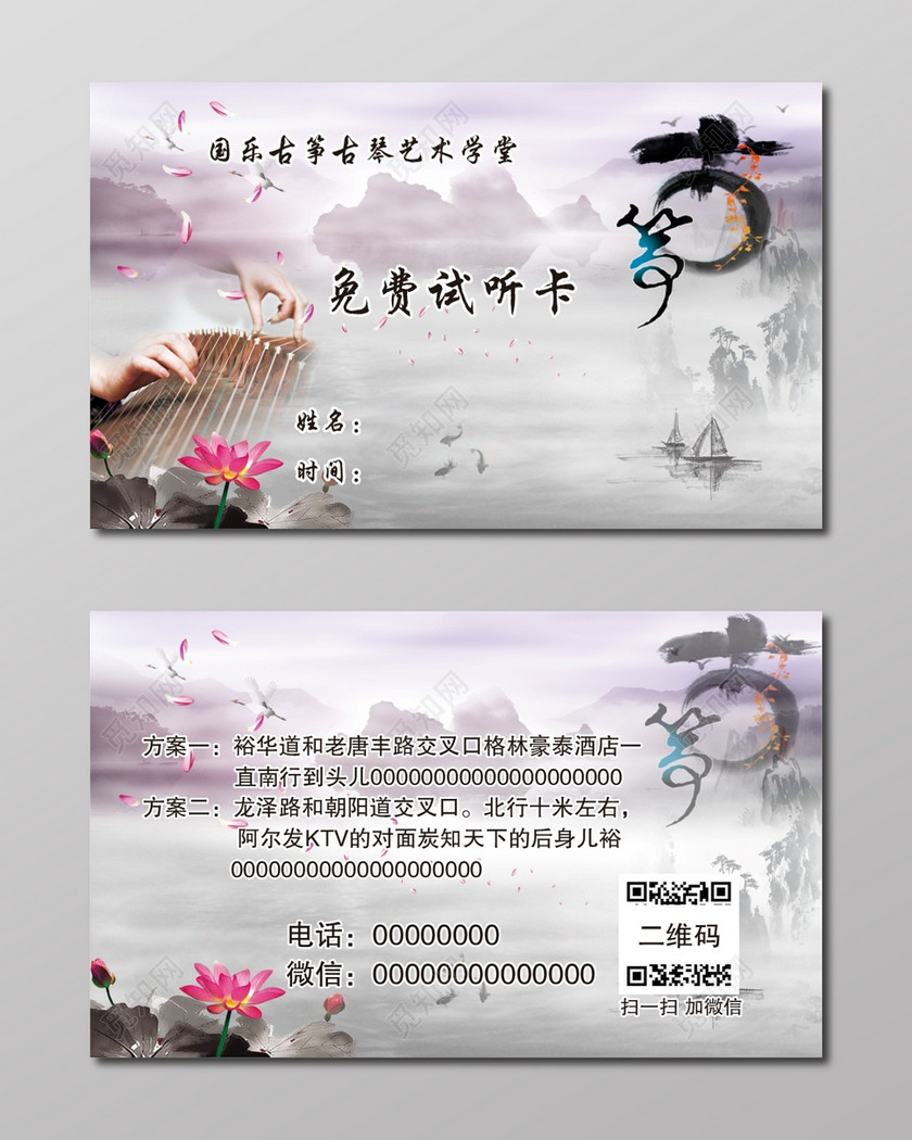 中国风水墨个人古筝名片下载-设计模板-觅知网