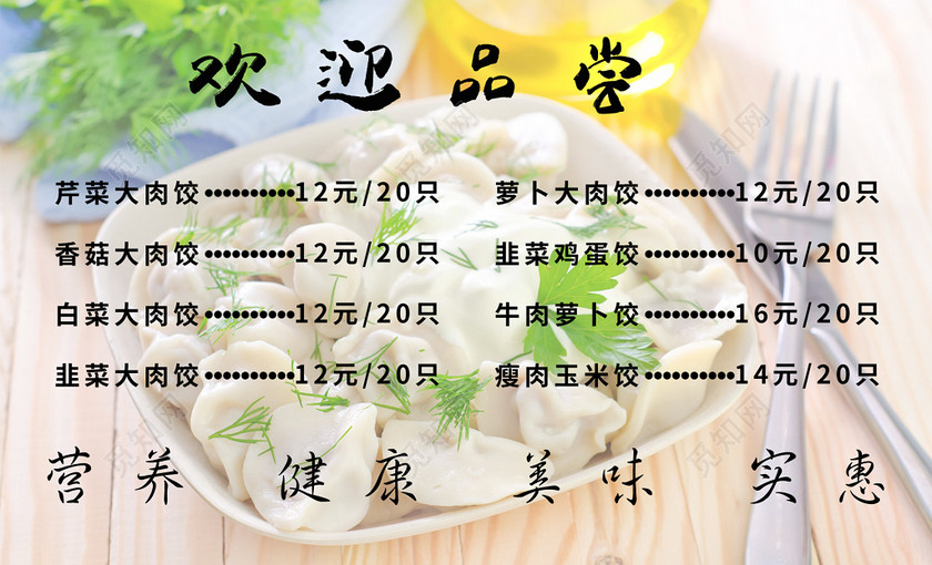 水饺名片水饺店名片餐饮名片名片设计模板