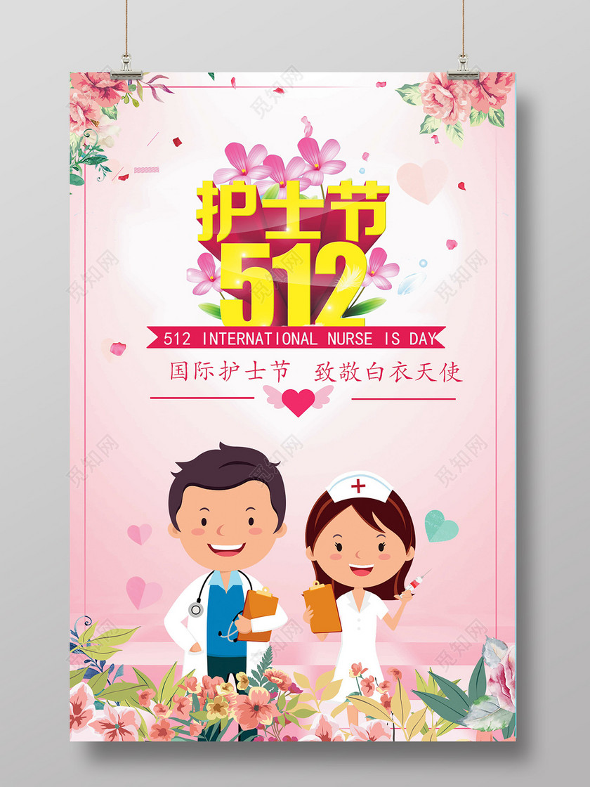 国际护士节创意海报512护士节动漫海报