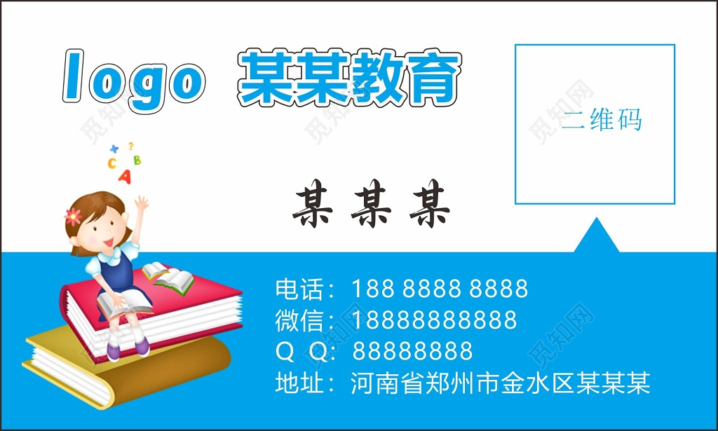 教育公司名片模板教育名片