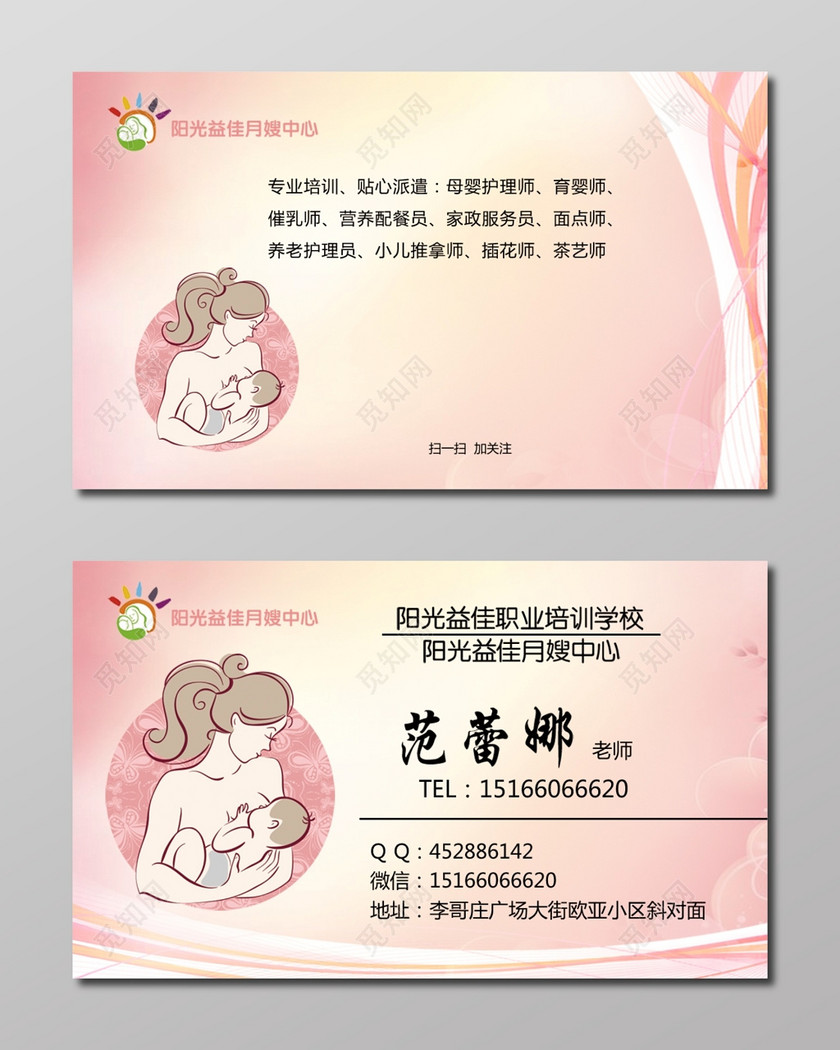 模板 > 当前作品  标签: 月嫂名片 月嫂中心名片 专业月嫂名片 母婴