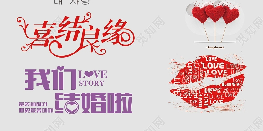 婚庆婚礼七夕爱情见证文字排版电商淘宝天猫