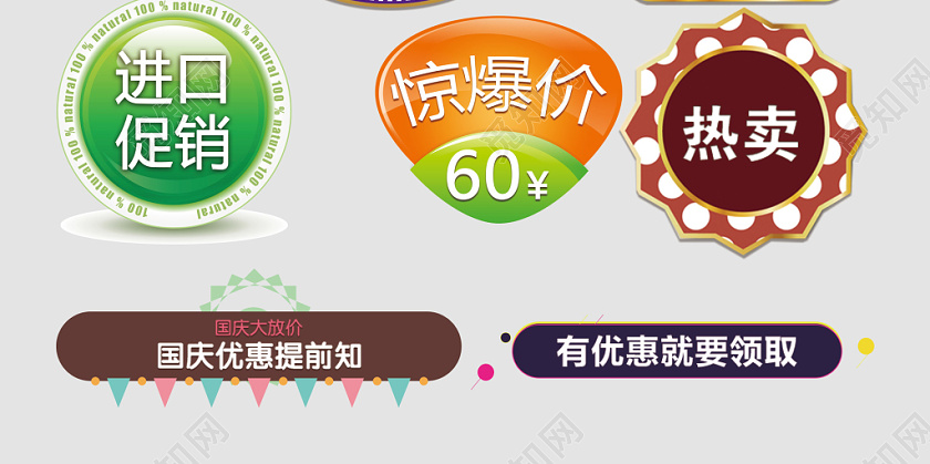 热卖爆款促销标签电商淘宝天猫